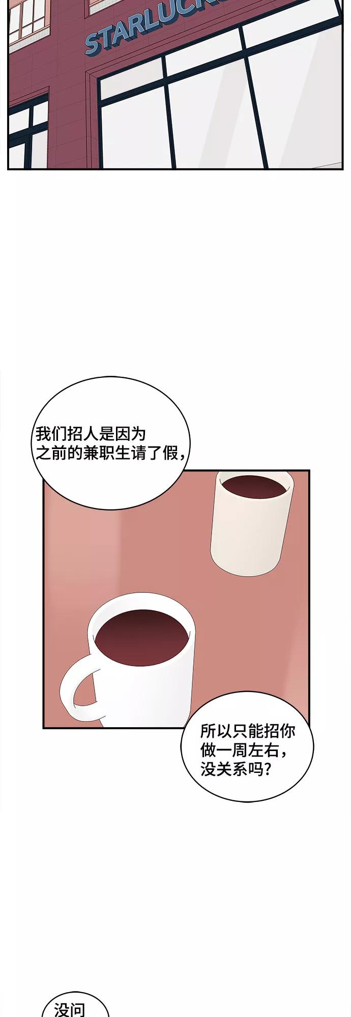 《我的宇宙》第15话 第30页