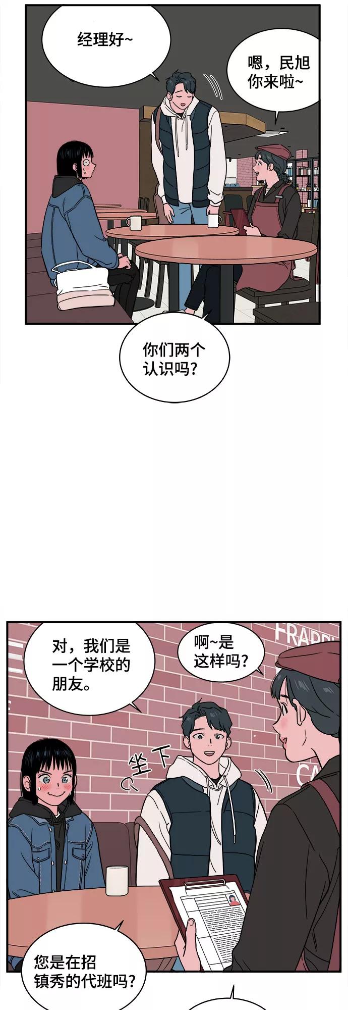 《我的宇宙》第15话 第36页