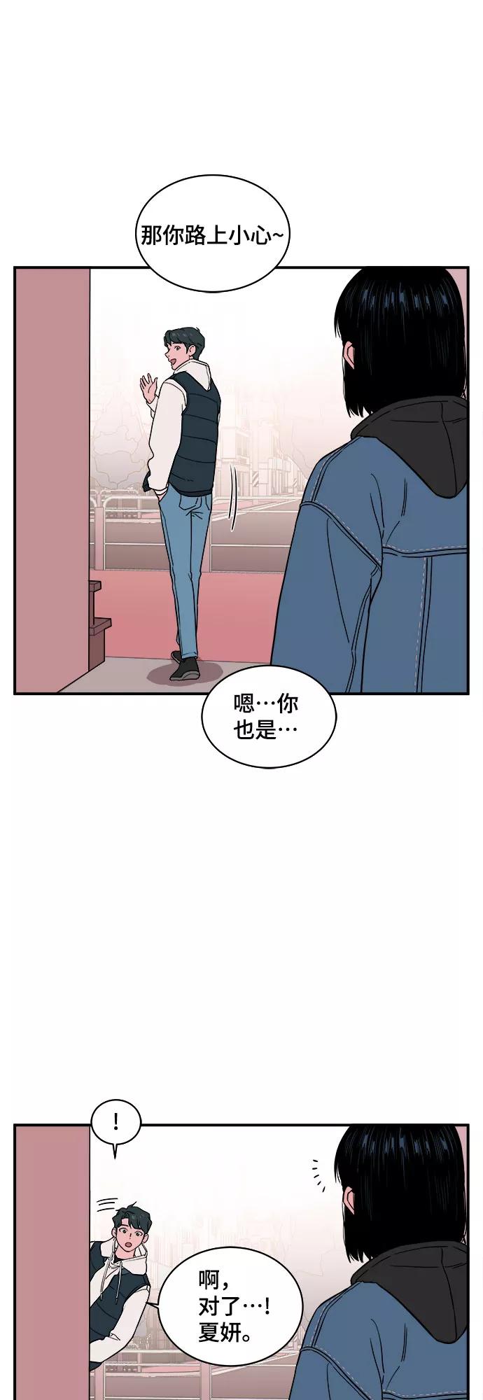 《我的宇宙》第15话 第45页