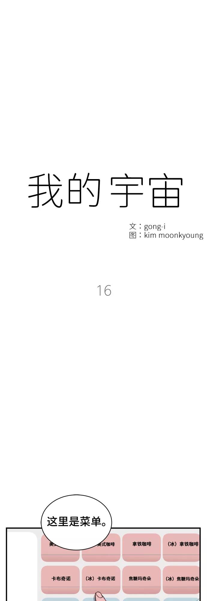 《我的宇宙》第16话 第5页
