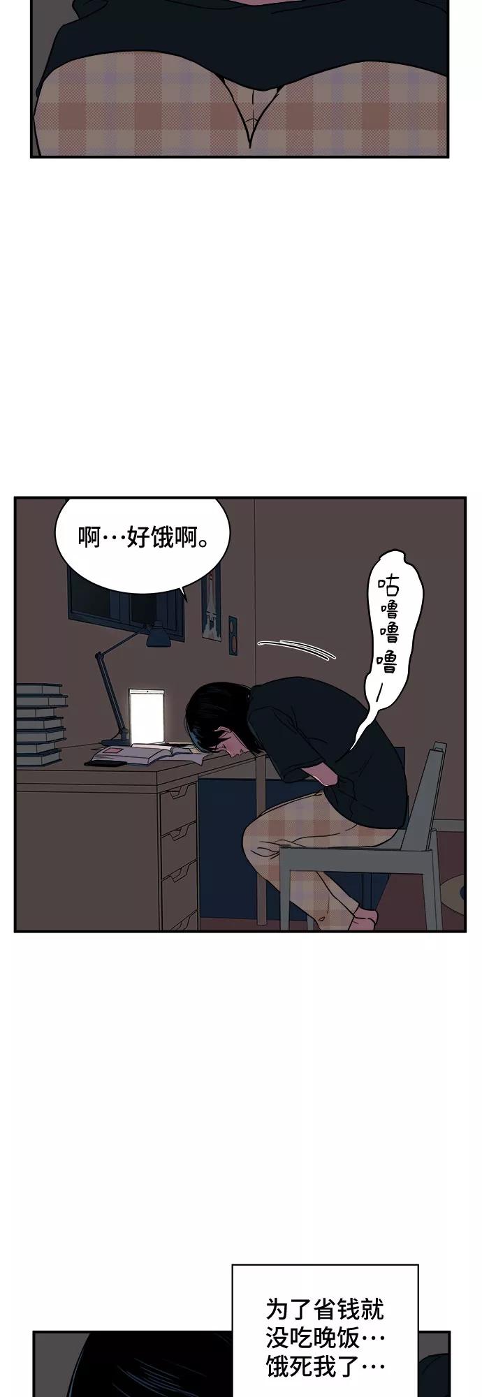 《我的宇宙》第16话 第2页