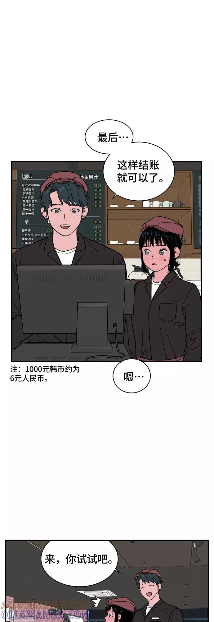 《我的宇宙》第16话 第7页