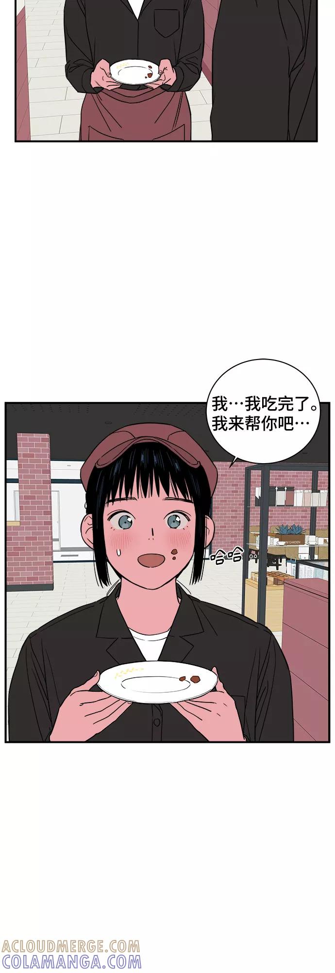 《我的宇宙》第16话 第43页