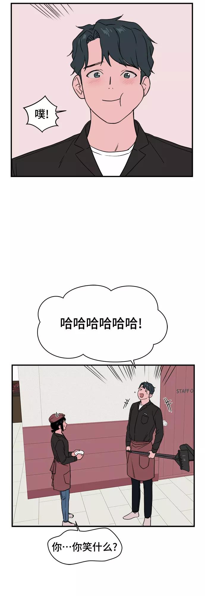 《我的宇宙》第16话 第44页
