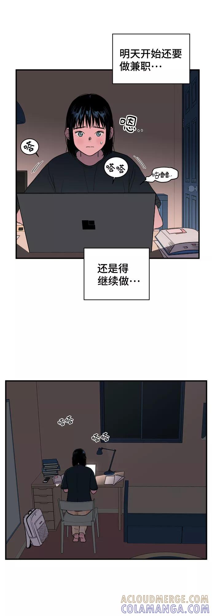 《我的宇宙》第16话 第4页