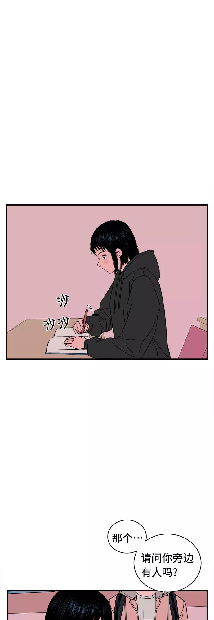 《我的宇宙》第17话 第17页