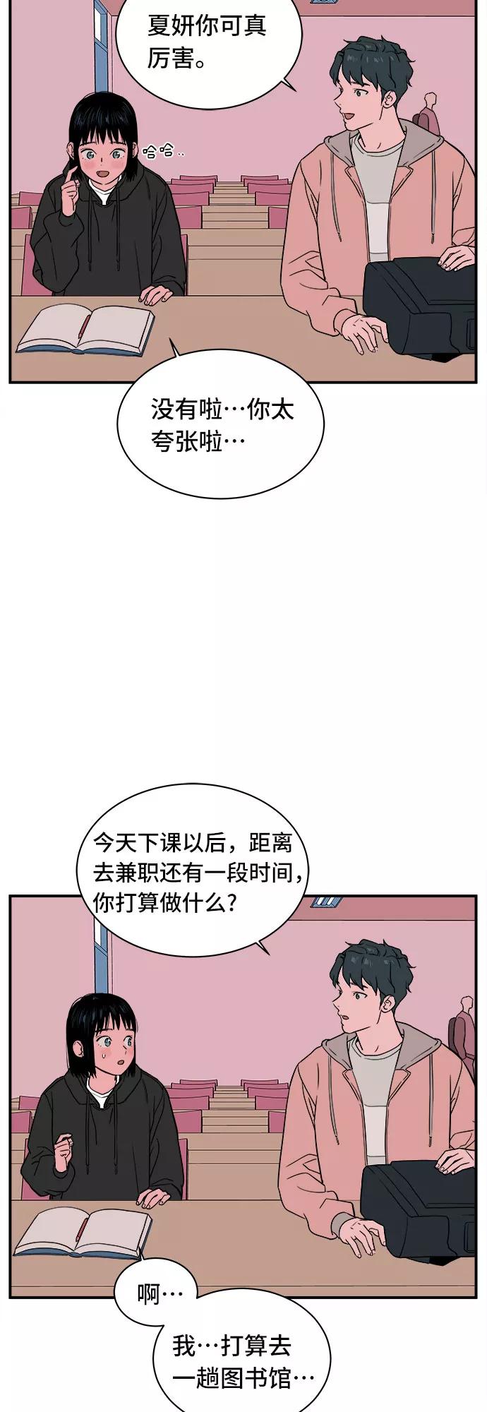 《我的宇宙》第17话 第23页