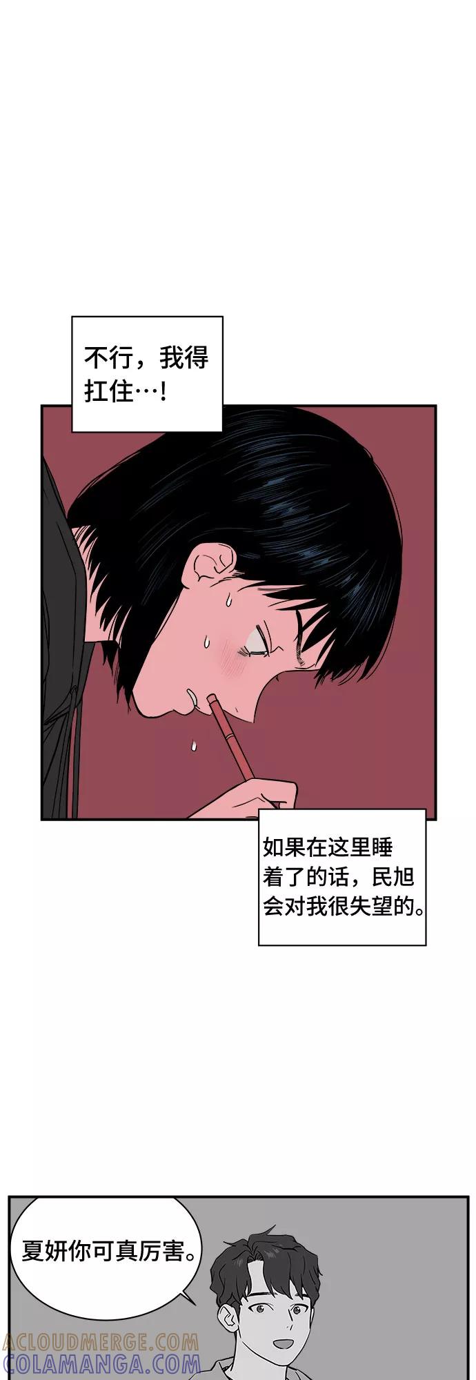 《我的宇宙》第17话 第28页