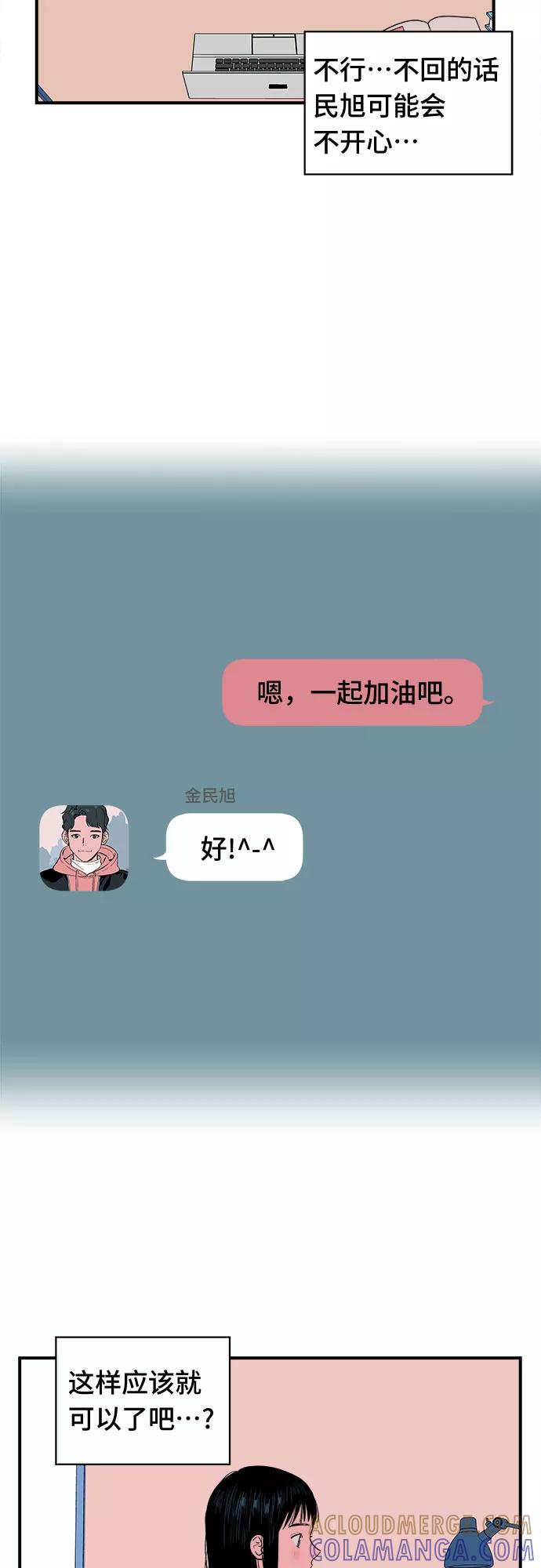 《我的宇宙》第17话 第13页