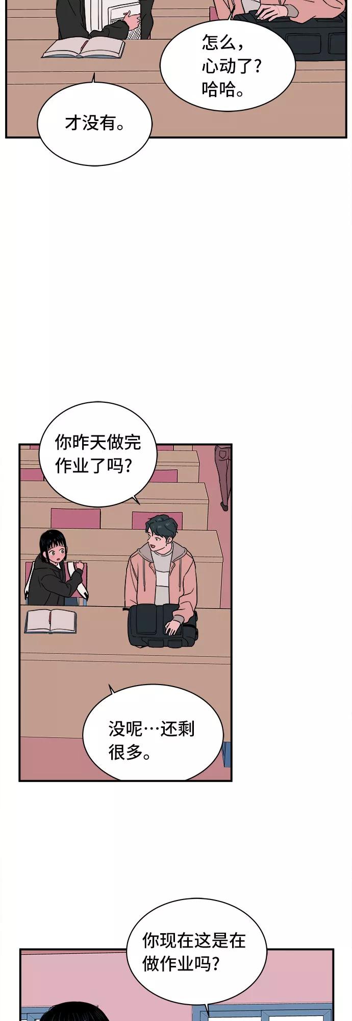 《我的宇宙》第17话 第20页