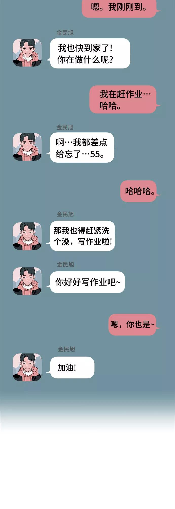 《我的宇宙》第17话 第11页