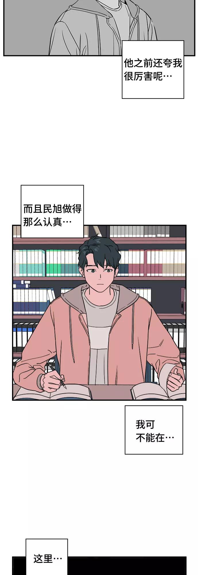 《我的宇宙》第17话 第29页
