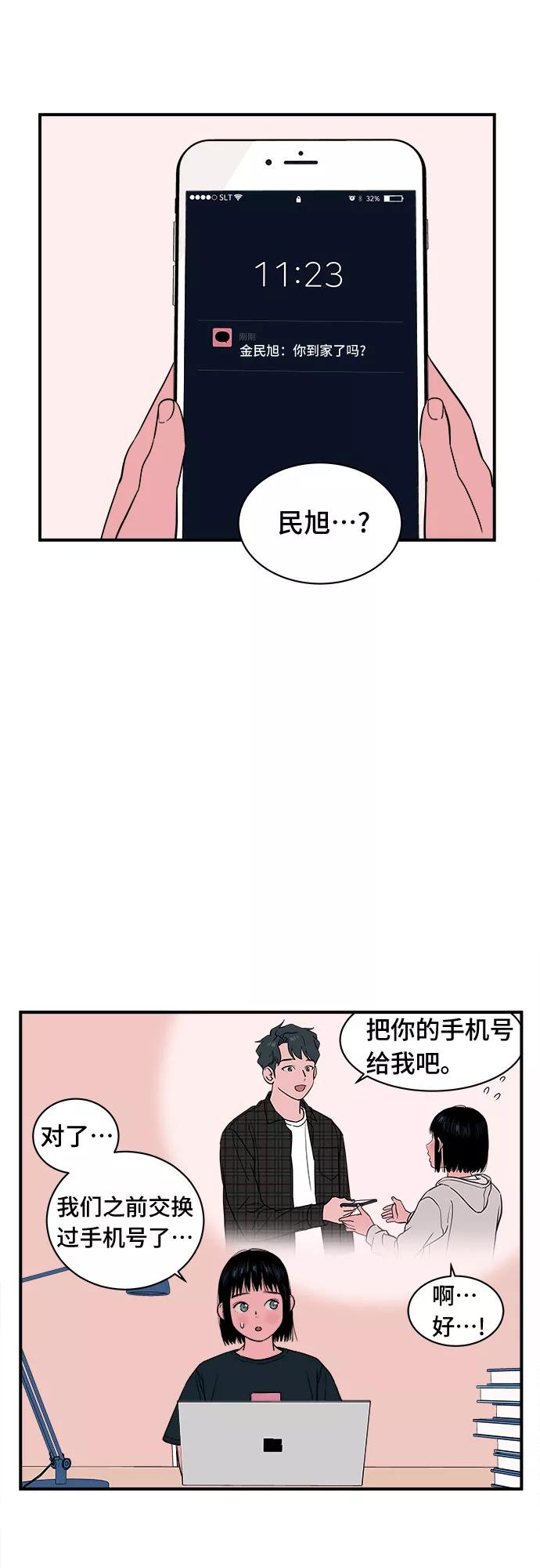 《我的宇宙》第17话 第9页