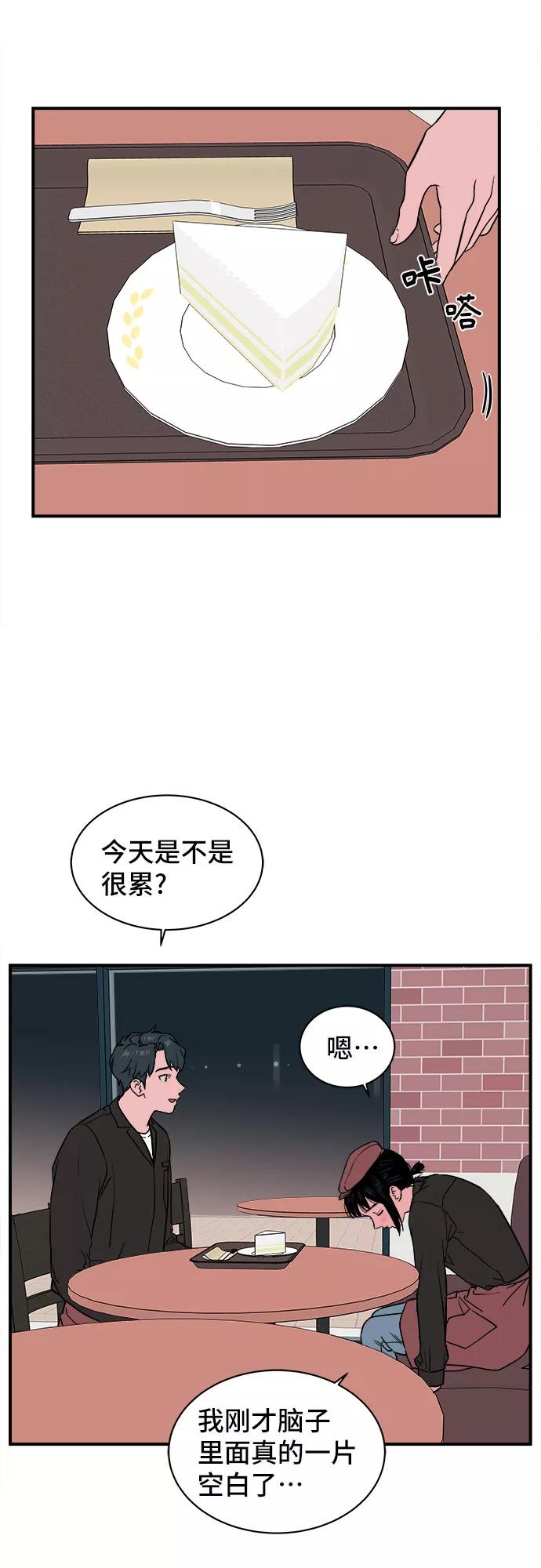 《我的宇宙》第18话 第24页