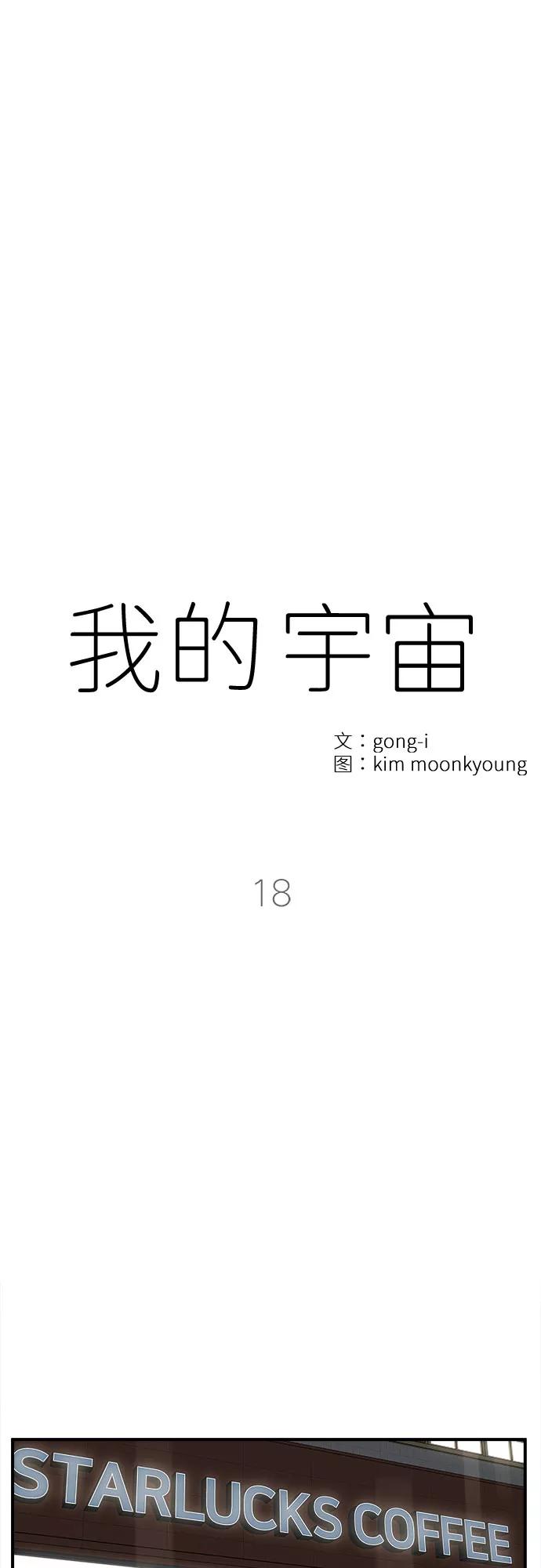 《我的宇宙》第18话 第12页
