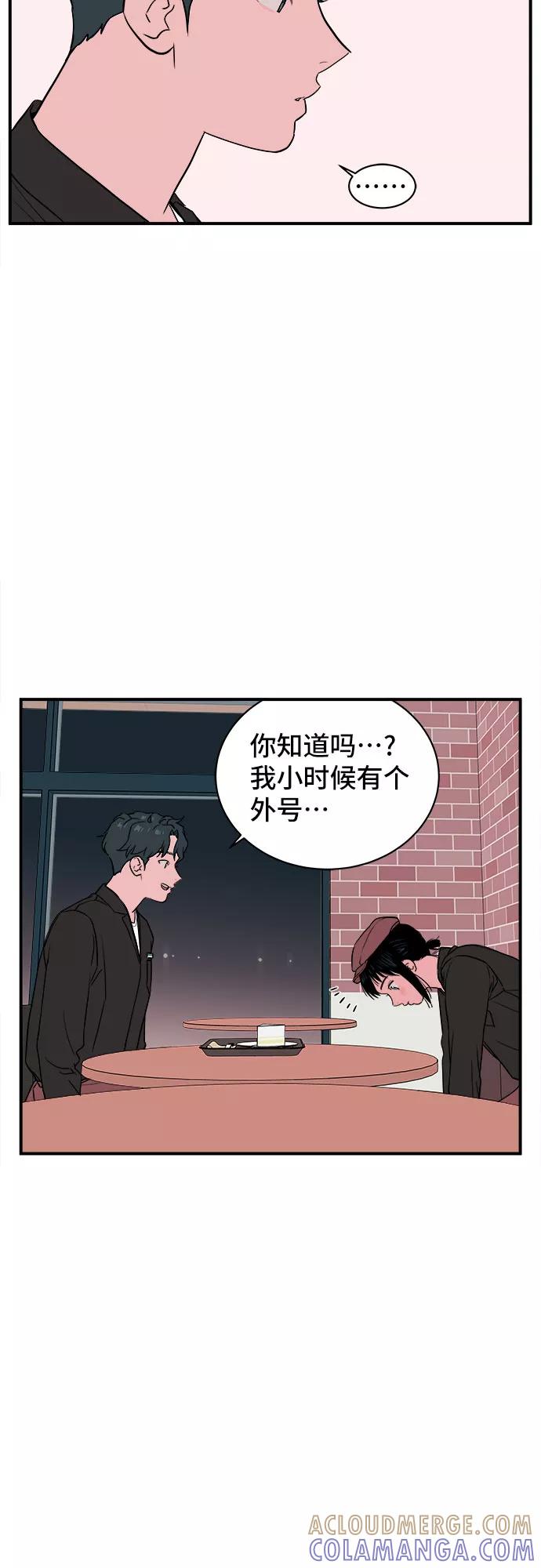《我的宇宙》第18话 第28页