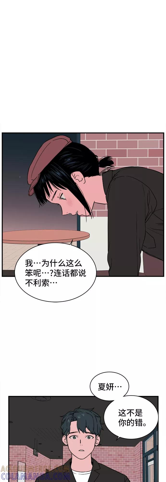 《我的宇宙》第18话 第25页