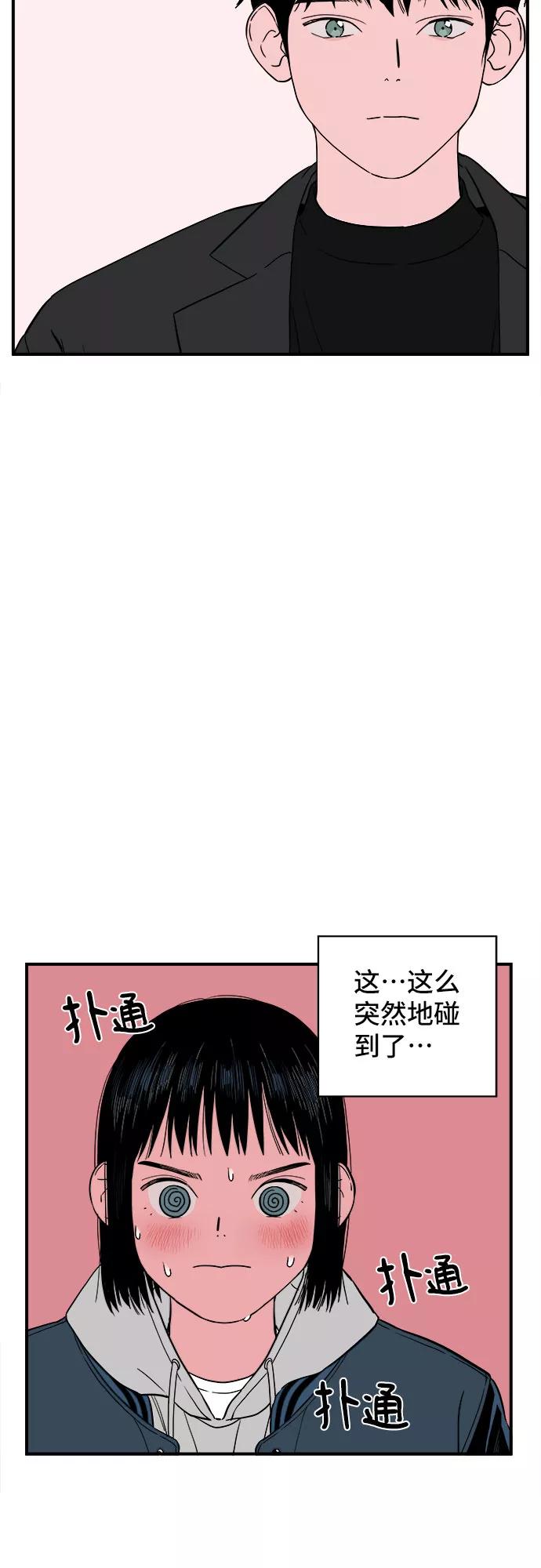 《我的宇宙》第19话 第42页