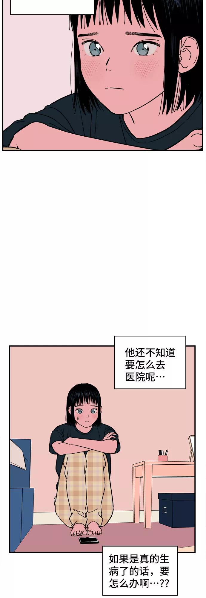 《我的宇宙》第19话 第18页