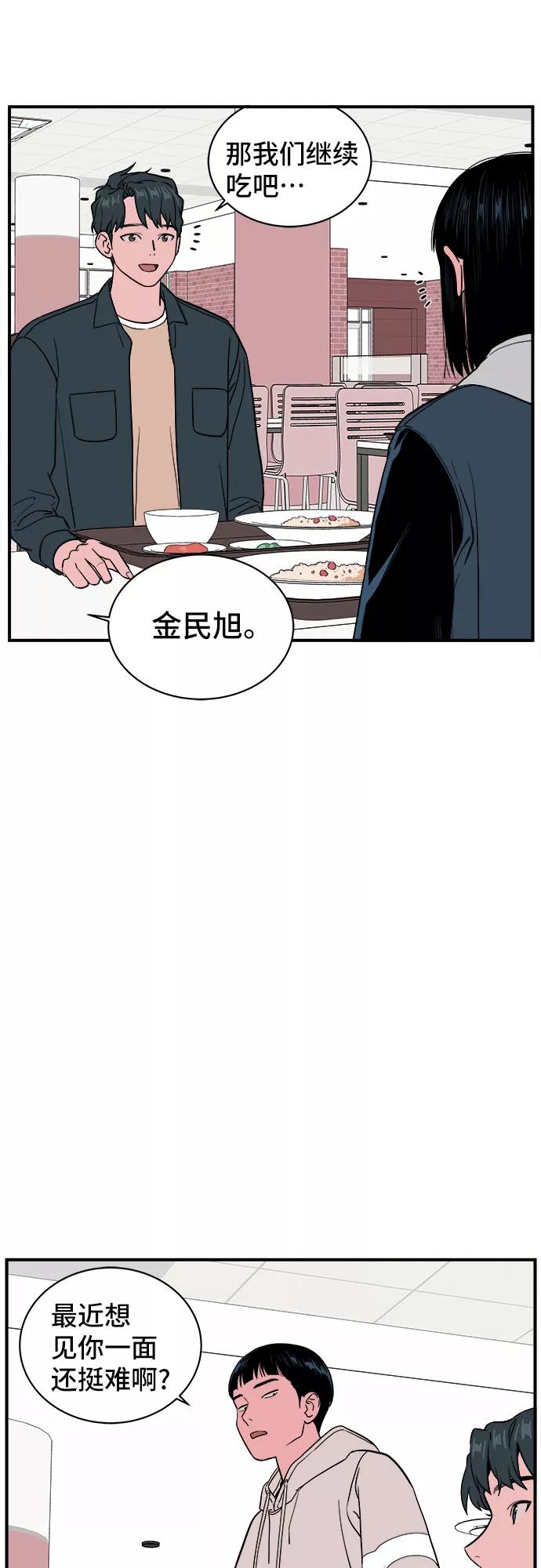 《我的宇宙》第19话 第36页