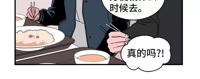 《我的宇宙》第19话 第50页