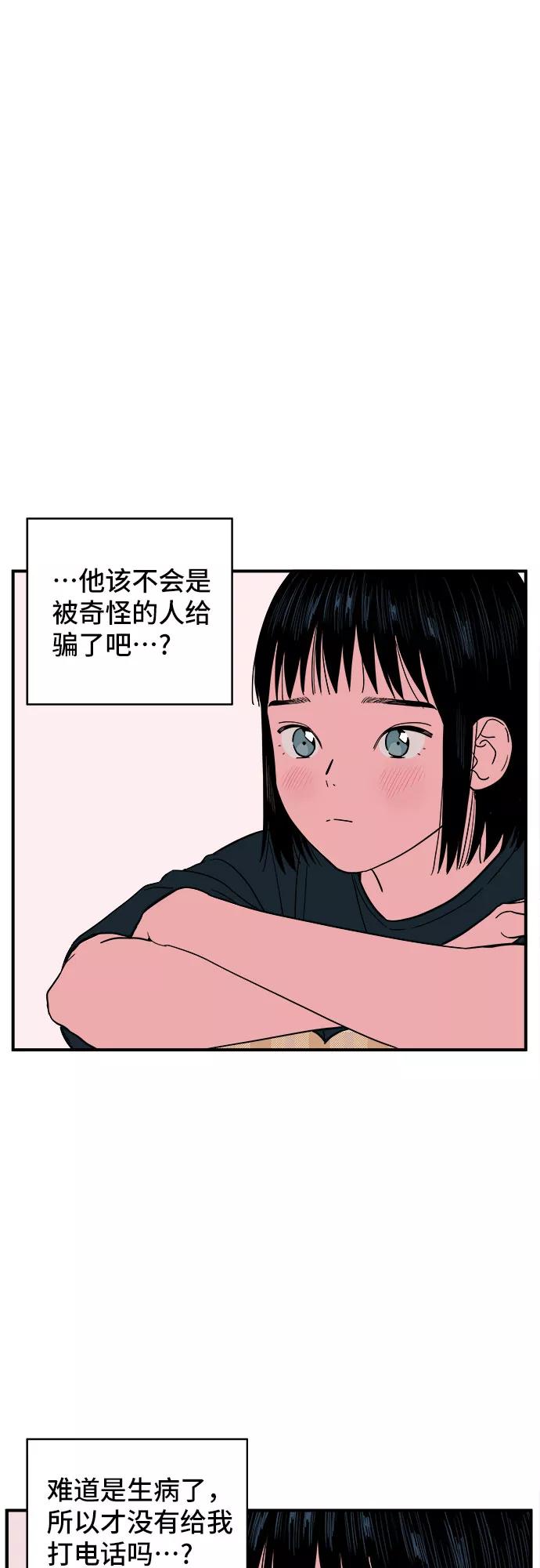 《我的宇宙》第19话 第17页