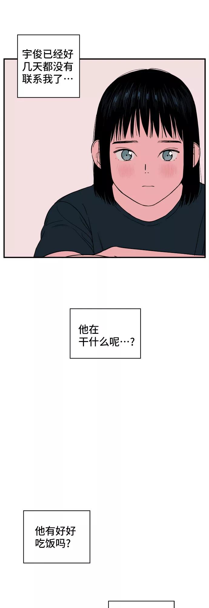 《我的宇宙》第19话 第14页