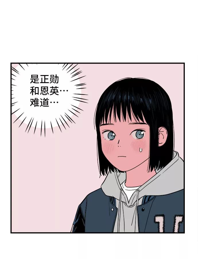 《我的宇宙》第19话 第38页