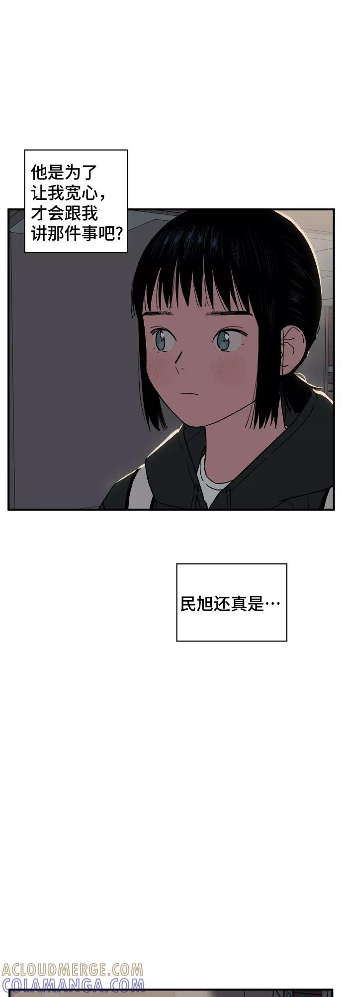 《我的宇宙》第19话 第10页