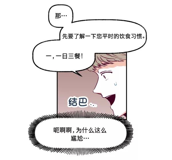 《我的偶像主播》[第2话] 幸运的失误 第56页