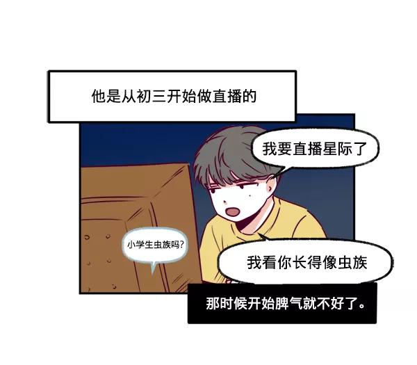 《我的偶像主播》[第2话] 幸运的失误 第23页