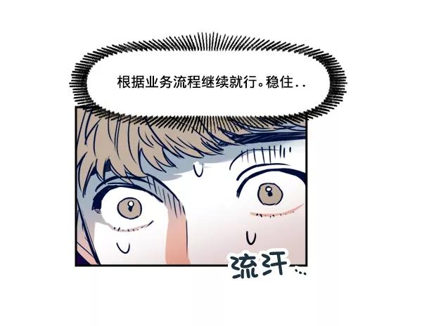 《我的偶像主播》[第2话] 幸运的失误 第54页