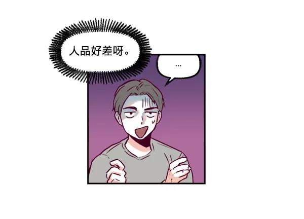 《我的偶像主播》[第2话] 幸运的失误 第20页
