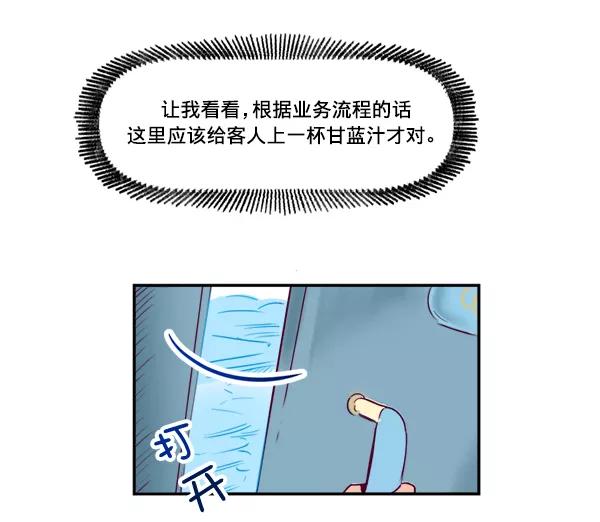 《我的偶像主播》[第2话] 幸运的失误 第59页