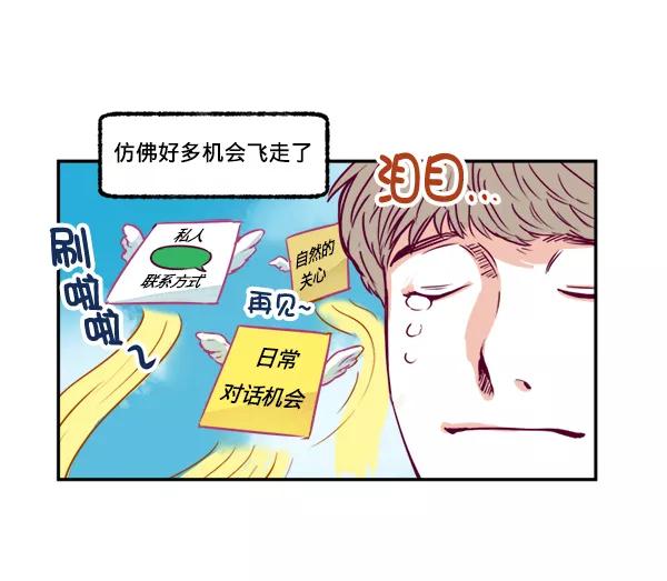 《我的偶像主播》[第2话] 幸运的失误 第33页