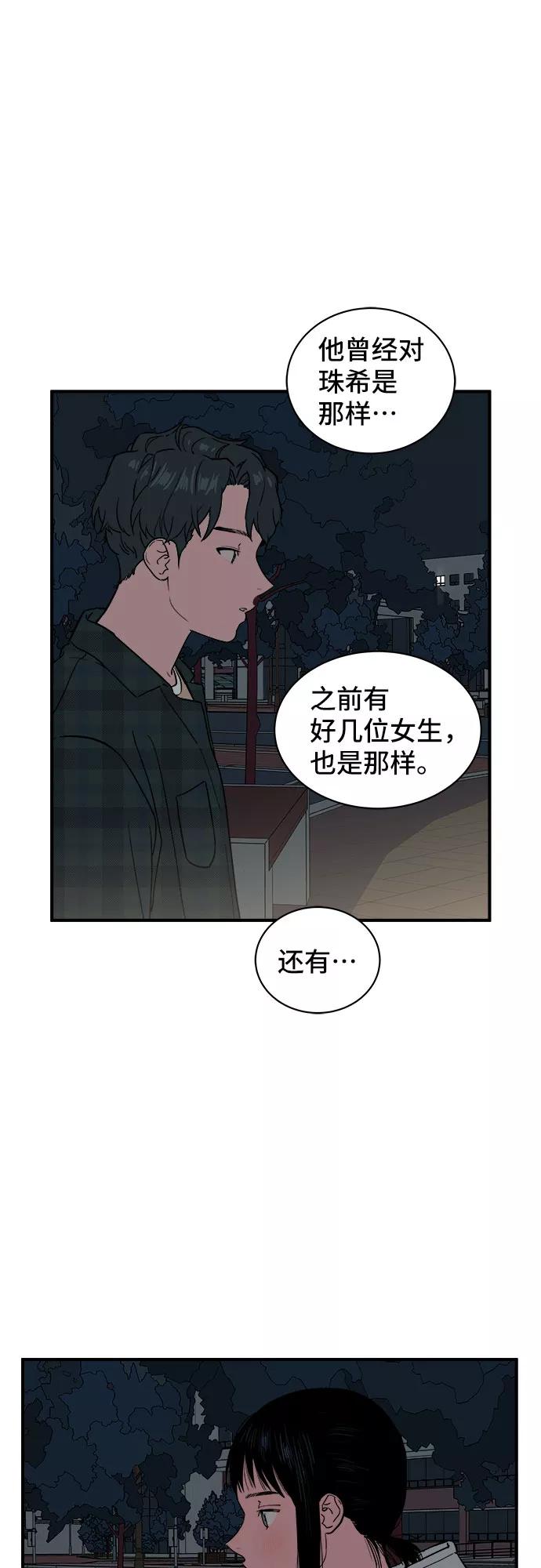 《我的宇宙》第20话 第24页