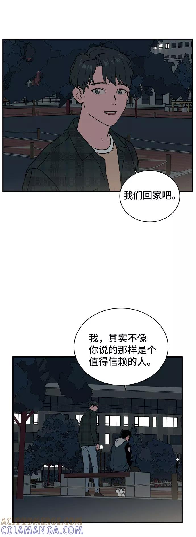 《我的宇宙》第20话 第28页