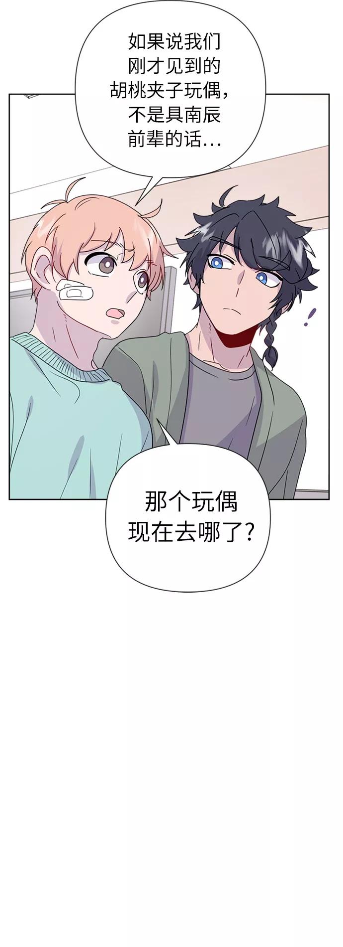 《我在前世救过国》第20话 第53页