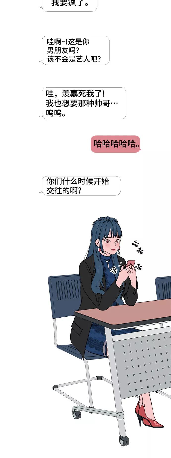 《我的宇宙》第20话 第38页