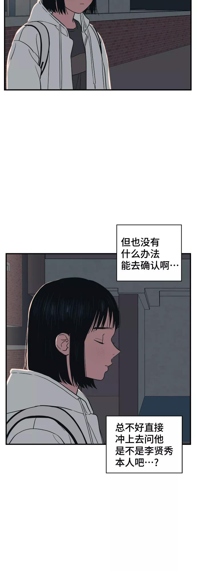 《我的宇宙》第20话 第45页