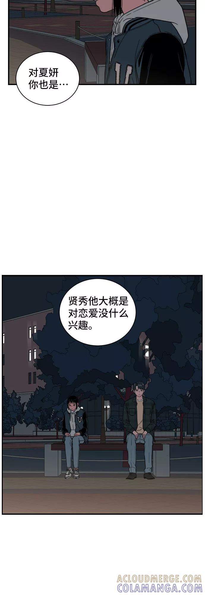 《我的宇宙》第20话 第25页