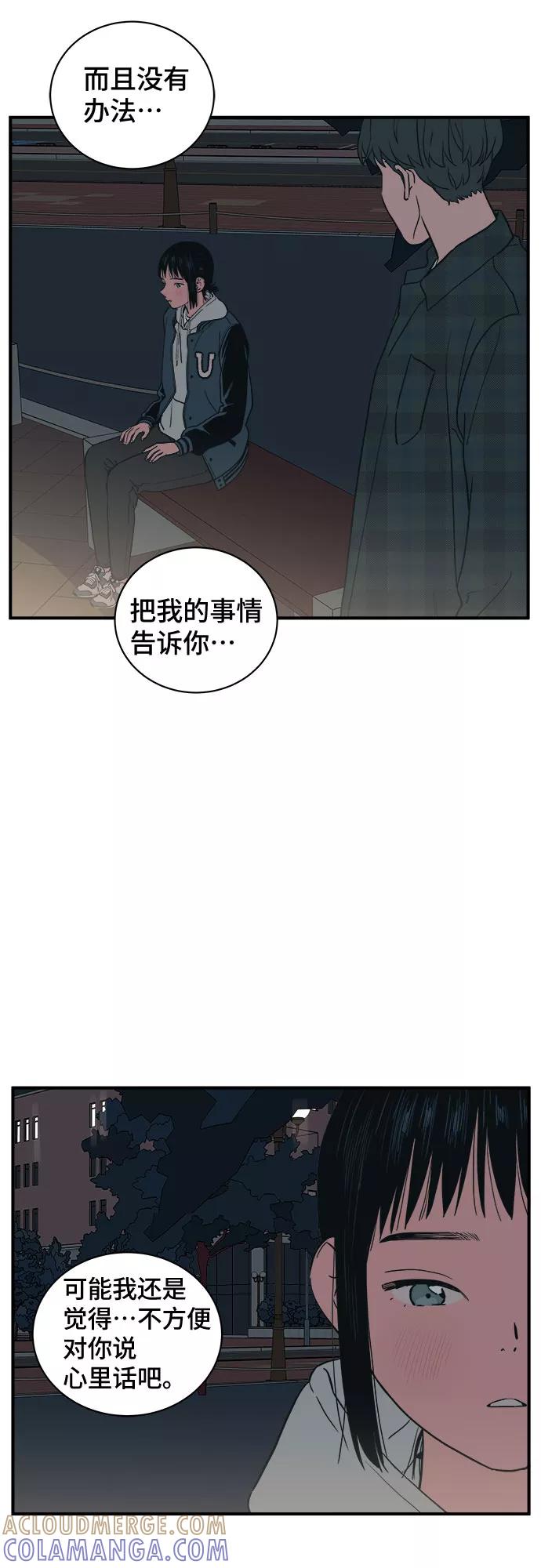 《我的宇宙》第20话 第31页