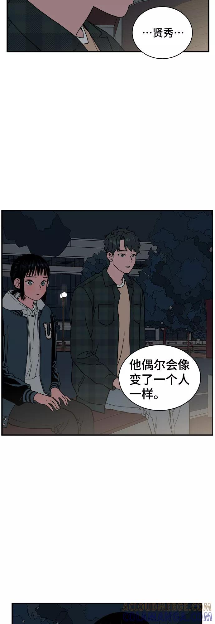 《我的宇宙》第20话 第22页