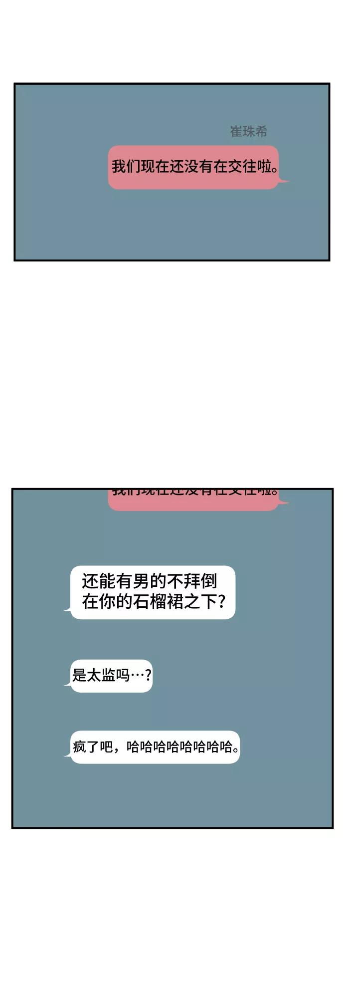 《我的宇宙》第20话 第39页
