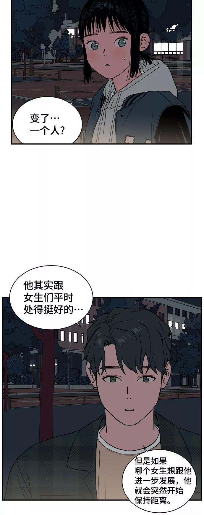《我的宇宙》第20话 第23页