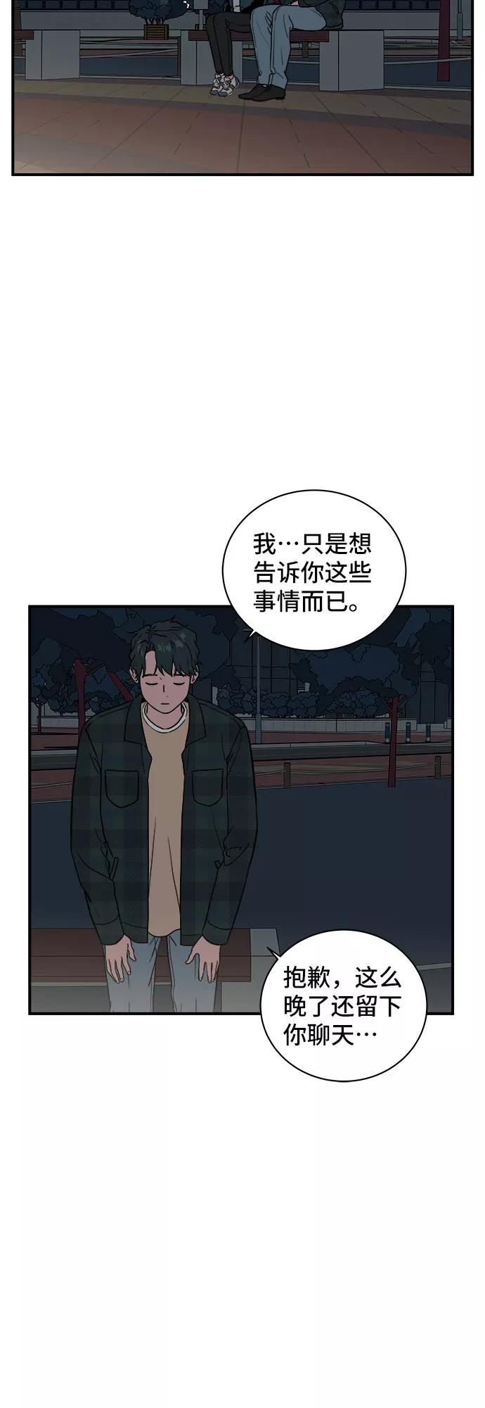 《我的宇宙》第20话 第27页