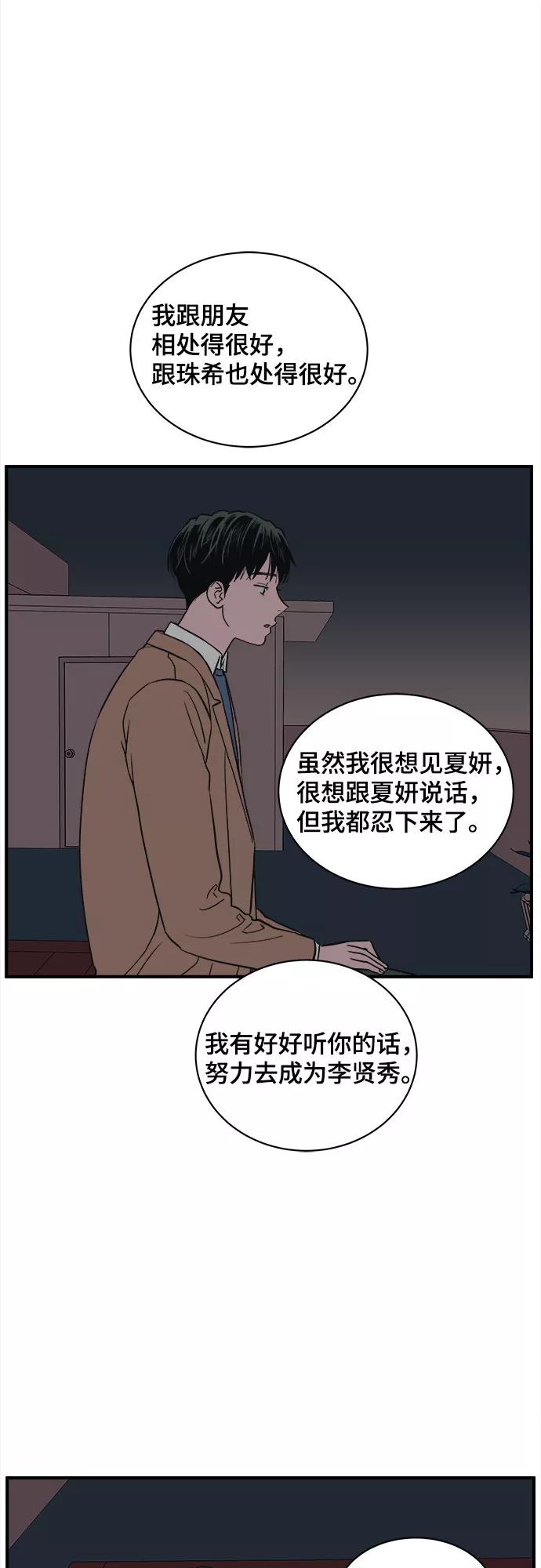 《我的宇宙》第21话 第23页