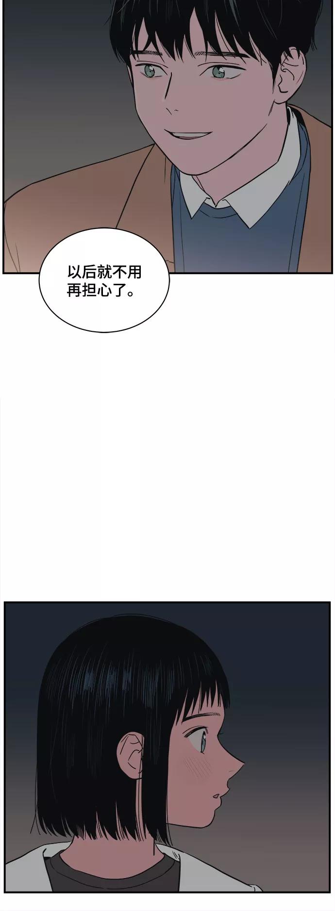 《我的宇宙》第21话 第36页
