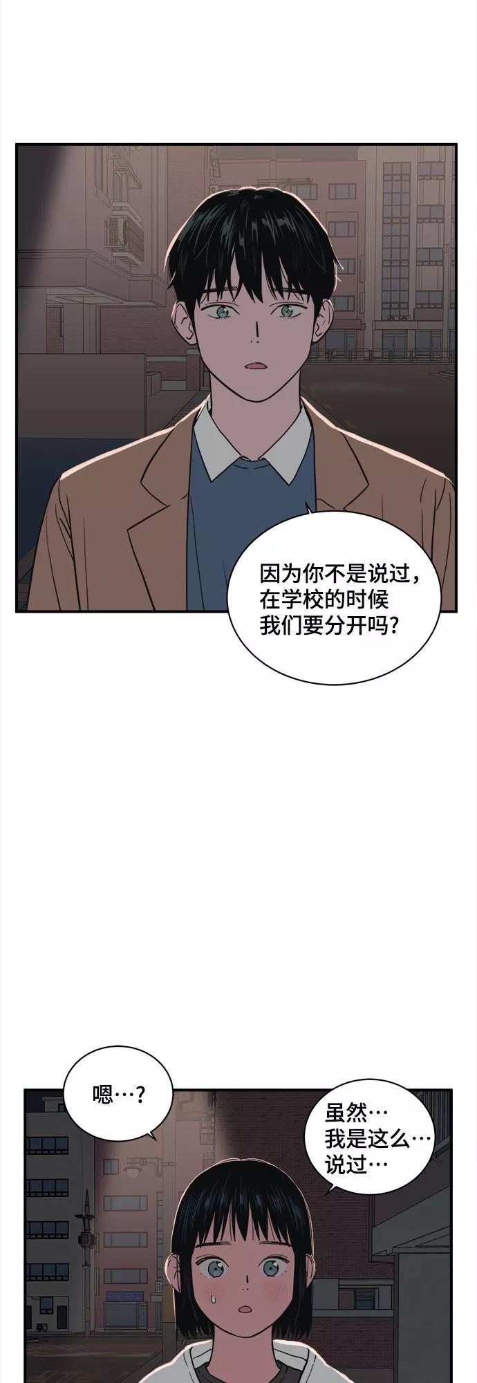 《我的宇宙》第21话 第9页