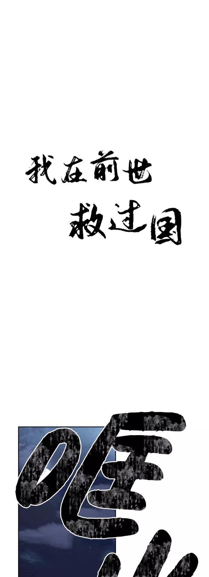 《我在前世救过国》第21话 第11页